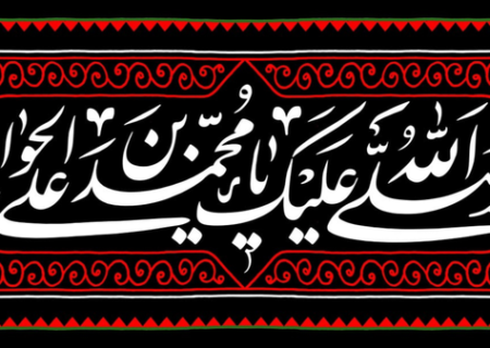 امام جواد(ع)، نمودارِ مقاومت علیه دشمن