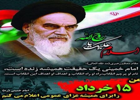 برنامه‌های شهرداری تهران در سالگرد ارتحال امام راحل