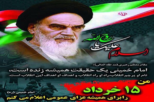 برنامههای شهرداری تهران در سالگرد ارتحال امام راحل