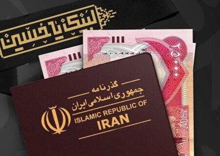 شرایط و چگونگی دریافت ارز اربعین ۱۴۰۴ اعلام شد