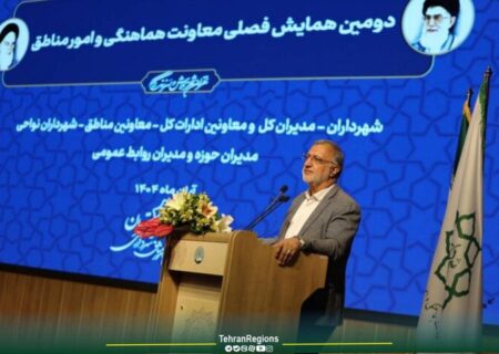 شهردار تهران: مدیریت مشارکتی، کلید حل مشکلات است