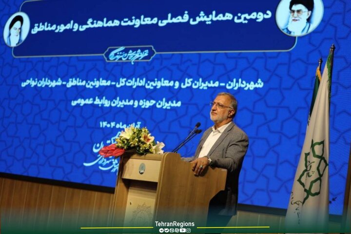 شهردار تهران: مدیریت مشارکتی، کلید حل مشکلات است