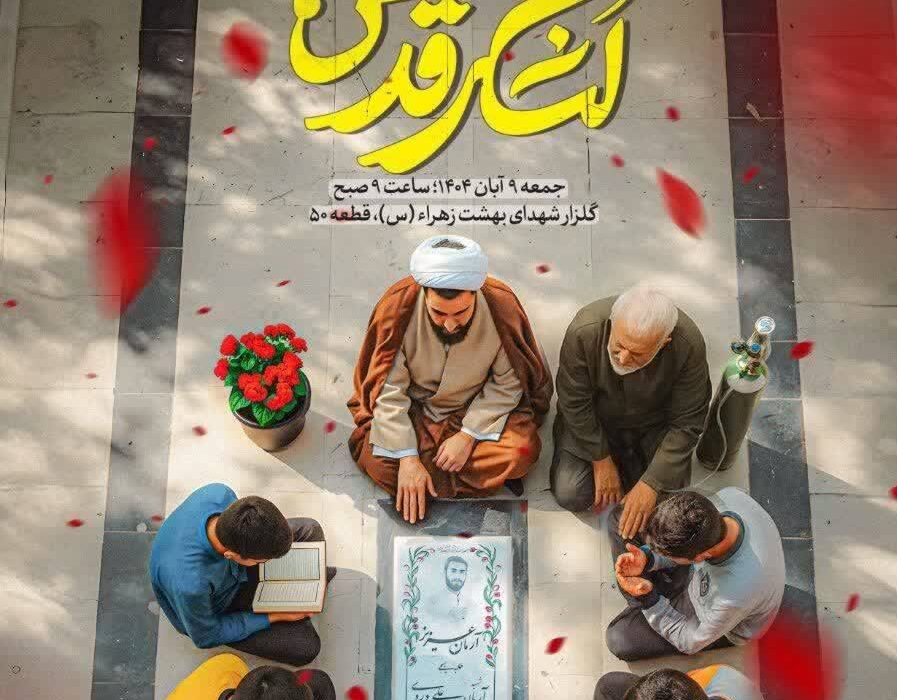 گرد‌همایی نوجوانان با عنوان «لشکرِ قدس» در جوار مزار شهید آرمان علی‌وردی