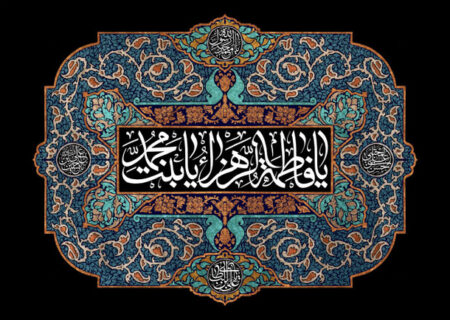 چرا حدیث کساء بر محور حضرت زهرا(س) است؟؛ اوج عظمت عرفانی بانوی دوعالم
