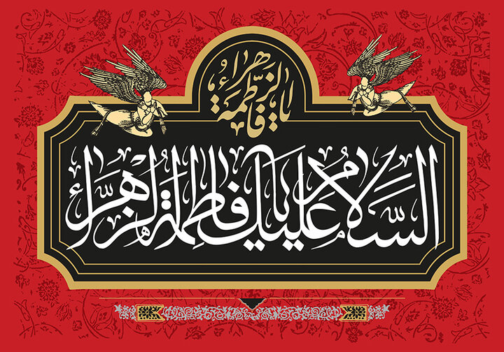 بازخوانی انحرافات پس از شهادت پیامبر(ص) و جایگاه شفاعت حضرت زهرا(س)