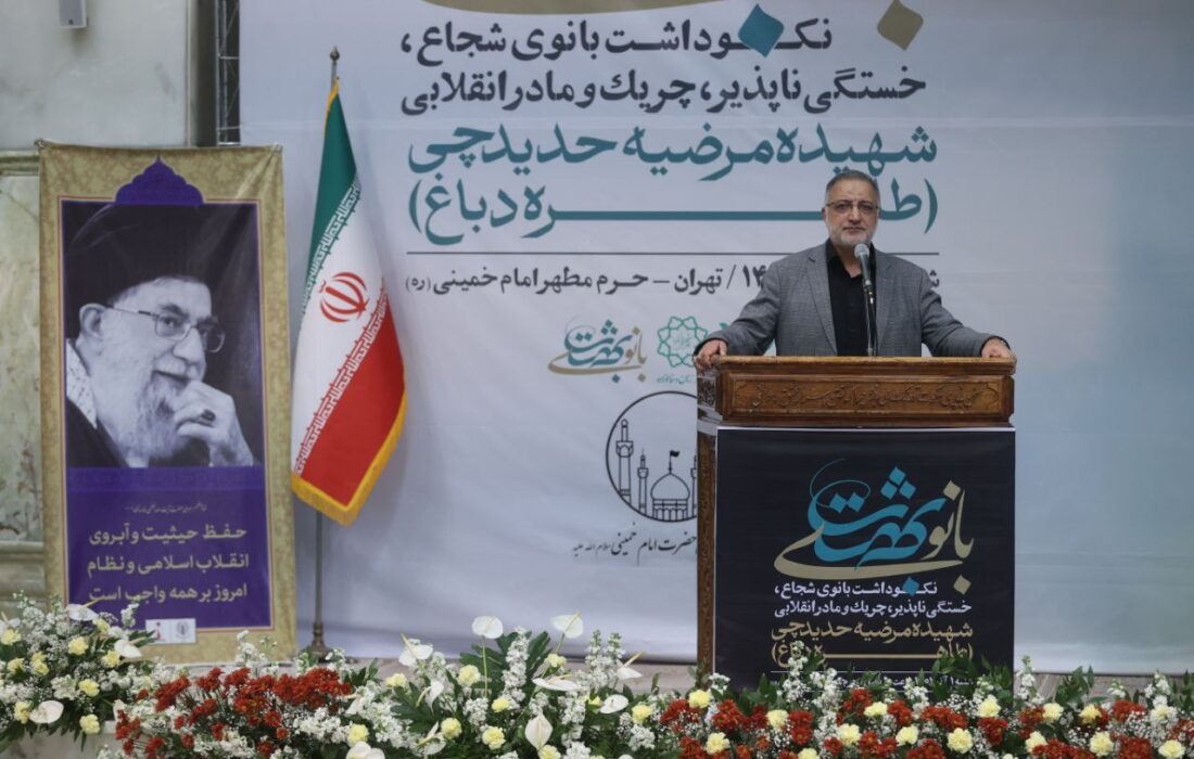 زاکانی در مراسم سالگرد درگذشت مرحومه دباغ: بانو دباغ نشان داد زن مسلمان میتواند حضوری فعال و موثر در جامعه داشته باشد، بدون آنکه هویت و کرامت خویش را فدا کند