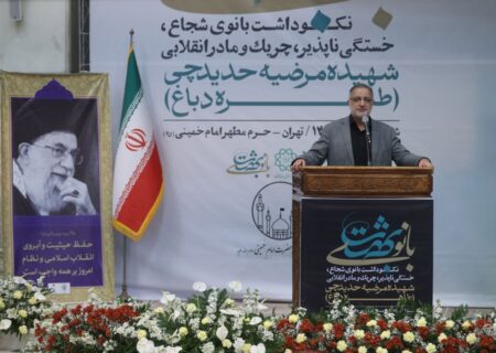 زاکانی در مراسم سالگرد درگذشت مرحومه دباغ: بانو دباغ نشان داد زن مسلمان می‌تواند حضوری فعال و موثر در جامعه داشته باشد، بدون آنکه هویت و کرامت خویش را فدا کند
