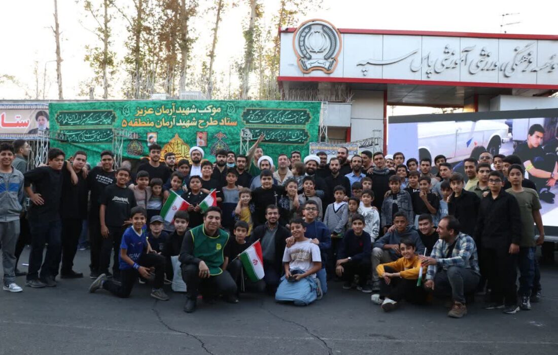 برگزاری مراسم سالگرد شهادت شهید آرمان علیوردی در محله اکباتان به همت مساجد آرمانی منطقه ۵