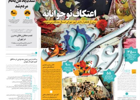 همشهری نوشت: اعتکاف نوجوانانه بیش از ۵۵هزار دانش‌آموز تهرانی به همت ستاد شهید آرمان
