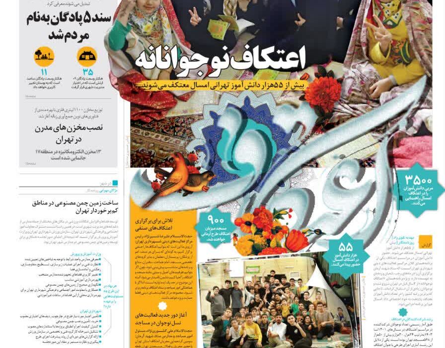 همشهری نوشت: اعتکاف نوجوانانه بیش از ۵۵هزار دانشآموز تهرانی به همت ستاد شهید آرمان