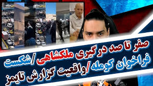 گزارشی از اغتشاشات امروز ملکشاهی؛شهادت و زخمی شدن چند مامور انتظامی