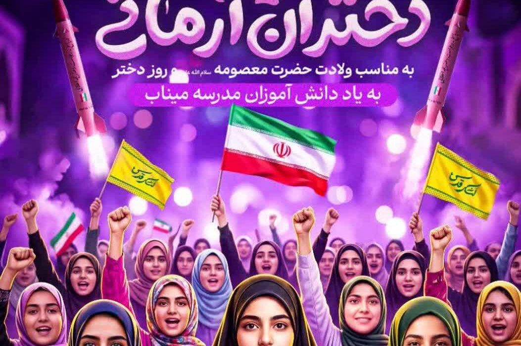 سومین سال اجتماع «دختران آرمانی» در میدان امام حسین برگزار خواهد شد