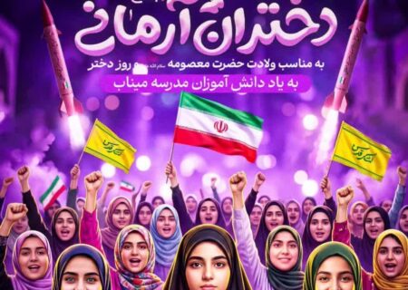 سومین سال اجتماع «دختران آرمانی» در میدان امام حسین برگزار خواهد شد