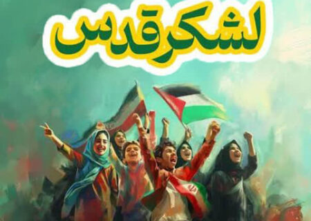 رئیس ستاد مردمی شهید آرمان: «لشکر قدس» کلان‌برنامه‌ای برای تقویت هویت اجتماعی و فرهنگی نوجوانان است