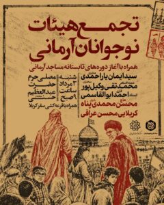 تجمع ۸ هزار نفره هیئات نوجوانان آرمانی در حرم حضرت عبدالعظیم حسنی(ع) برگزار میشود