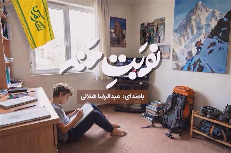 انتشار نماهنگ «نوبت منه» با صدای عبدالرضا هلالی