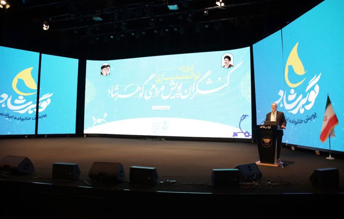 برگزاری سومین دوره توانمندسازی مربیان آرمانی در قالب «طرح گوهرشاد» در برج میلاد